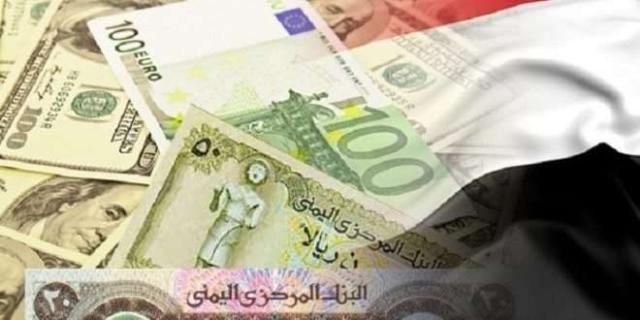 سعر الريال اليمني مقابل الدولار والريال السعودي اليوم الأحد 17