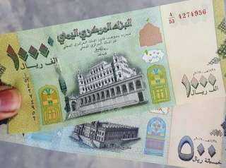 أسعار صرف العملات الأجنبية مقابل الريال اليمني، الخميس 21/04/2022
