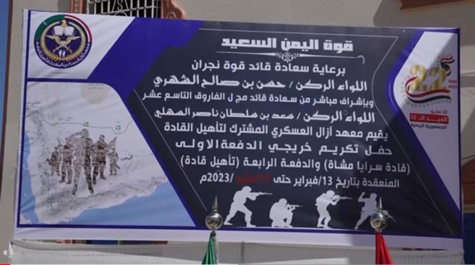 صعدة .. محور آزال يحتفي بتخريج الدفعة الرابعة ”تأهيل قادة” من معهد آزال المشترك لتأهيل القاده