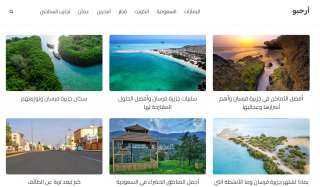 موقع أرحبو ar7bo.net للسياحة في الخليج