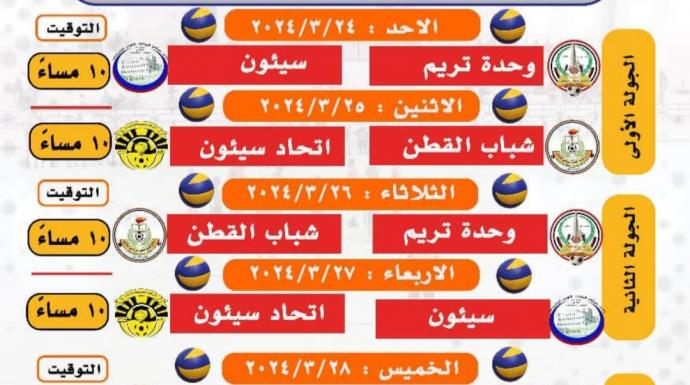 برعاية البرنامج السعودي لتنمية وإعمار اليمن ..  *انطلاق البطولة الرمضانية لكرة السلة وبطولة كرة الطائرة في محافظة حضرموت*