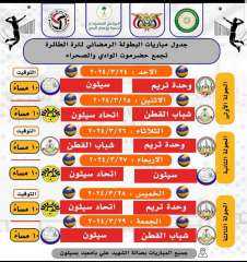 برعاية البرنامج السعودي لتنمية وإعمار اليمن ..  *انطلاق البطولة الرمضانية لكرة السلة وبطولة كرة الطائرة في محافظة حضرموت*