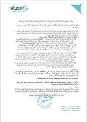 *بيان توضيحي صادر عن شركة “ستار بلاس للصناعات الدوائية المحدودة” بشأن الشائعات المتداولة