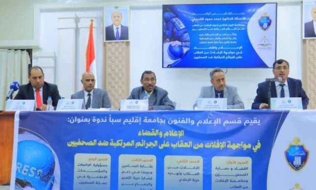 دور أجهزة القضاء ونقابتي المحاميين والصحفيين لضمان العدالة للضحايا من الصحفيين،