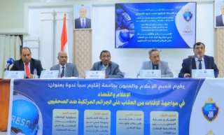 ندوة حقوقية بمأرب تدعو لتعزيز حماية الصحفيين وإطلاق سراح المختطفين