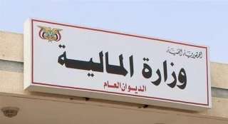 وزارة المالية تعلن إطلاق تعزيزات مرتبات موظفي القطاعين المدني والعسكري