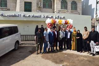 افتتاح مركز ملاذ للسلامة النفسية لتعزيز خدمات الدعم النفسي والاجتماعي في عدن