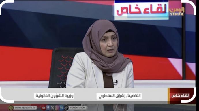 [بالفيديو] لقاء خاص مع القاضية إشراق المقطري وزيرة الشؤون القانوني